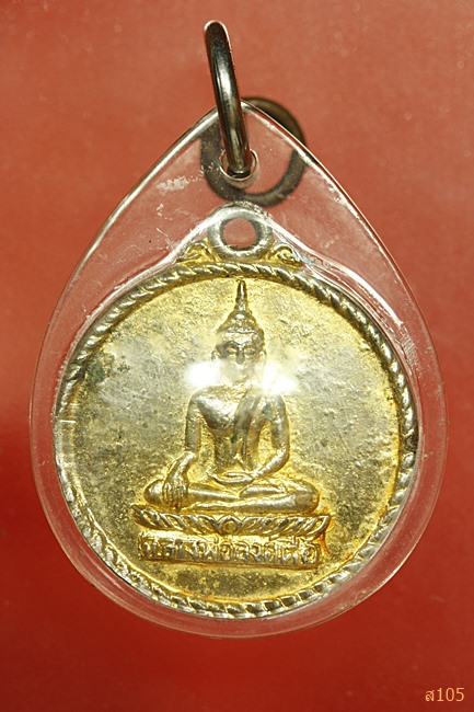 เหรียญกลมหลวงพ่อองค์ตื้อ วัดศรีชมภูองค์ตื้อ จ.หนองคาย พ.ศ.2516...../2