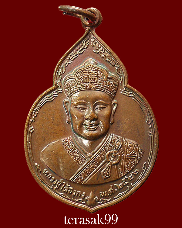  เหรียญไต่ฮงกง ปี2522 พิมพ์ใหญ่ เนื้อทองแดง หลวงปู่โต๊ะปลุกเสก(2)