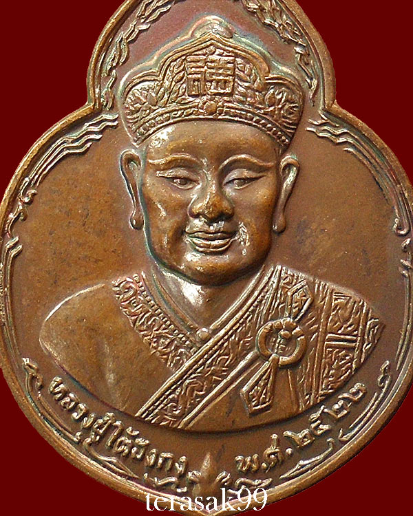  เหรียญไต่ฮงกง ปี2522 พิมพ์ใหญ่ เนื้อทองแดง หลวงปู่โต๊ะปลุกเสก(2)