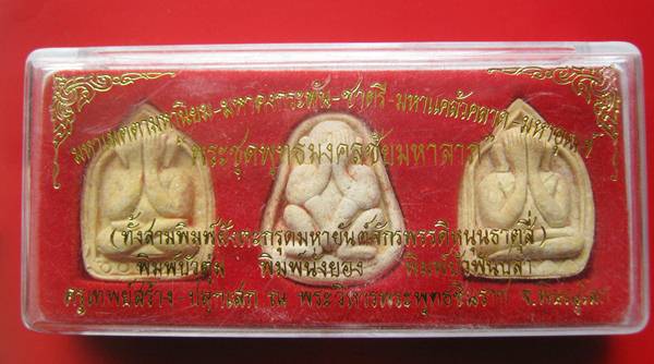 มา 3 องค์ ปิดตาผงมหาจักรพรรดิ์ พิมพ์บัวตุ่ม นั่งยอง บัวฟันปลา หลังตะกรุดจักรพรรดิ์ ปี 42 ร่วมสร้างอุ
