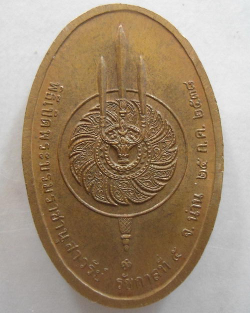 “ เหรียญเสด็จพ่อ ร.๕ พระปิยะมหาราช รุ่นเปิดพระบรมราชานุสาวรีย์ วัดพระธาตุแช่แห้ง จ.น่าน ปี2538 โดยกร