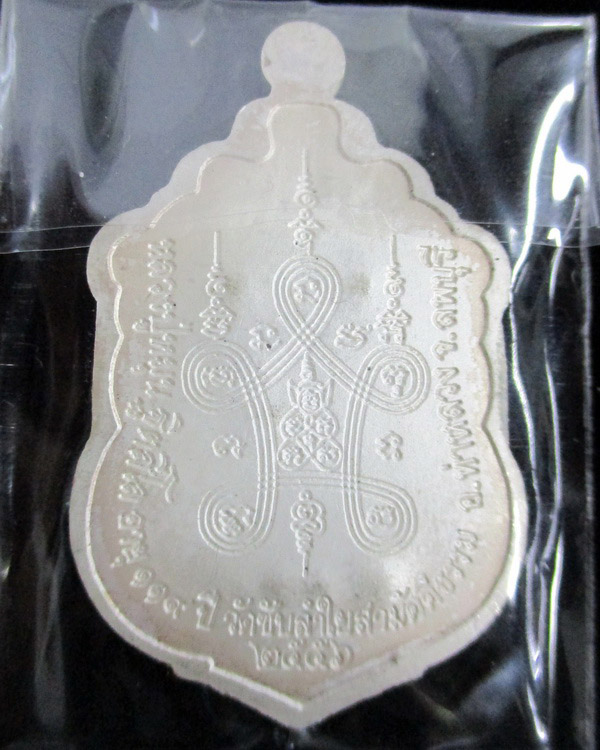 เหรียญเสมาหลวงปู่หมุน ฐิตสีโล รุ่น มหาสมปรารถนา ๒ เนื้อเงินลงยา หมายเลข ๔๗๘ วัดซับลำใย ปี ๒๕๕๖