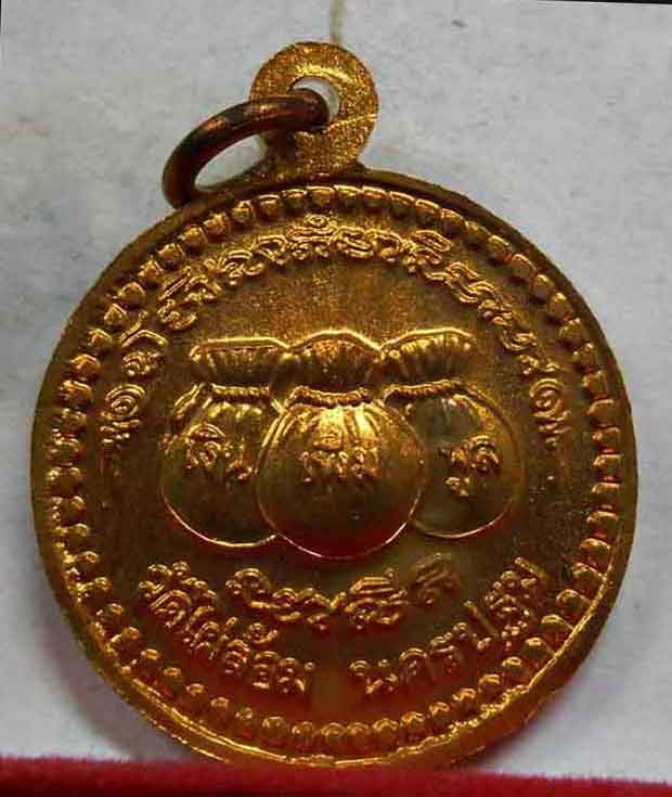 เหรียญขวัญถุง หลวงพ่อพูลวัดไผ่ล้อม ตอกโค๊ต เคาะเดียว