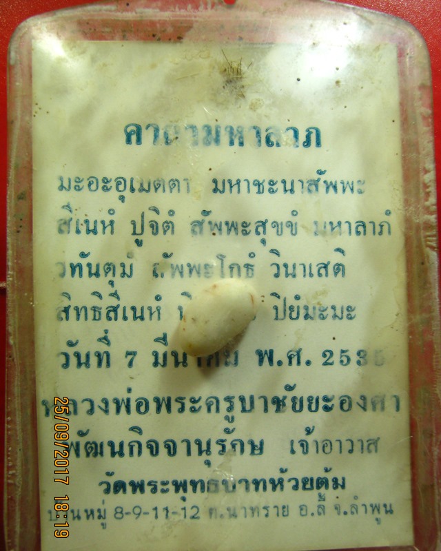 หลวงพ่อพระครูบาชัยยะวงศาพัฒนกิจจานุรักษ วัดพระพุทธบาทห้วยต้ม
