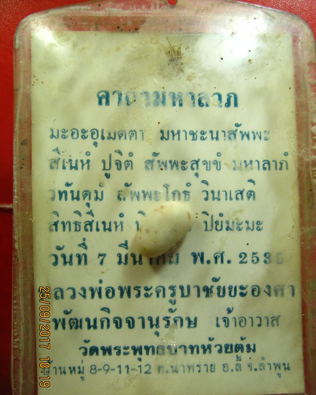 หลวงพ่อพระครูบาชัยยะวงศาพัฒนกิจจานุรักษ วัดพระพุทธบาทห้วยต้ม
