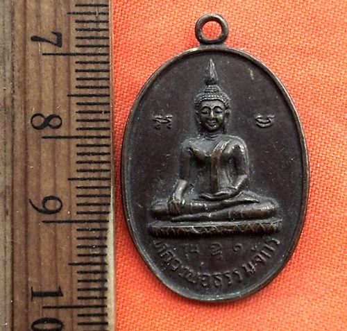 เริ่ม 10 บาท กับ  เหรียญหลวงพ่อธรรมจักร หลังหลวงพ่อเงิน วัดทับปรู อ.ตะพานหิน จ.พิจิตร  ..DP763