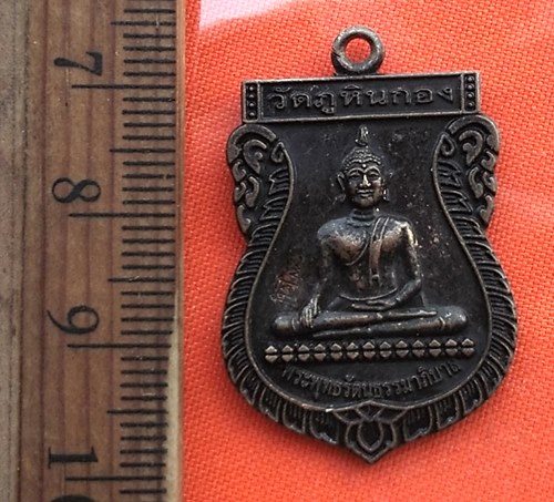 เริ่ม 10 บาท กับ เหรียญพระพุทธรัตนธรรมาภิบาล วัดภูหินกอง ..DP768