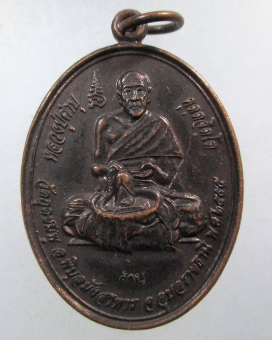 ๒๐ เหรียญหลวงปู่คำบุ วัดกุดชมพู จ อุบลฯ  สมปราถนา