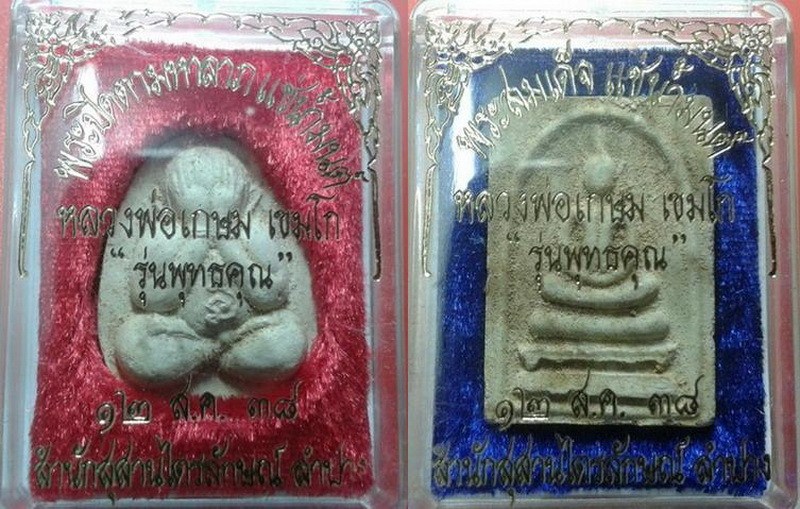 พระผงปิดตามหาลาภ+พระผงสมเด็จ ตะกรุดเนื้อสังฆวานอน แช่น้ำมนต์ พร้อมกล่อง ชุดที่(4)