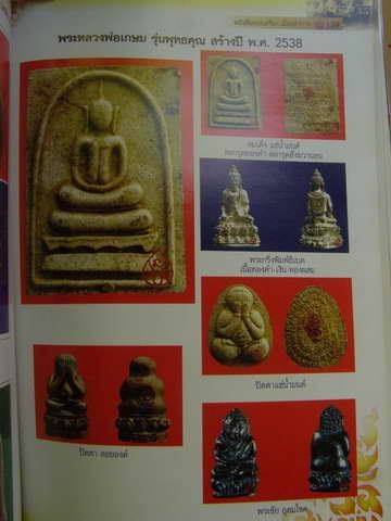 พระผงปิดตามหาลาภ+พระผงสมเด็จ ตะกรุดเนื้อสังฆวานอน แช่น้ำมนต์ พร้อมกล่อง ชุดที่(4)