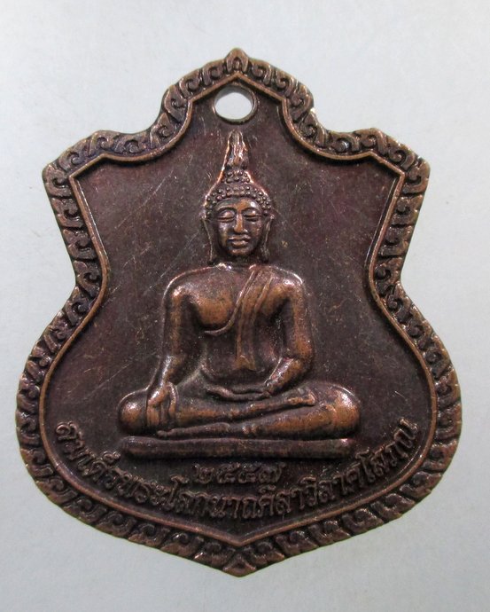 ๒๐ เหรียญสมเด็จพระโลกนาถศิลาวิลาศโสภณ- หลวงปู่เขียว วัดบ้านปอบิด จ นครราชสีมา