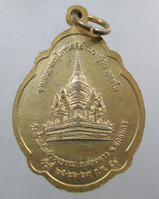 ๒๐ เหรียญพระอาจารย์วัน วัดถ้ำอภัยดำรงธรรม จ สกลนคร ปี๕๔
