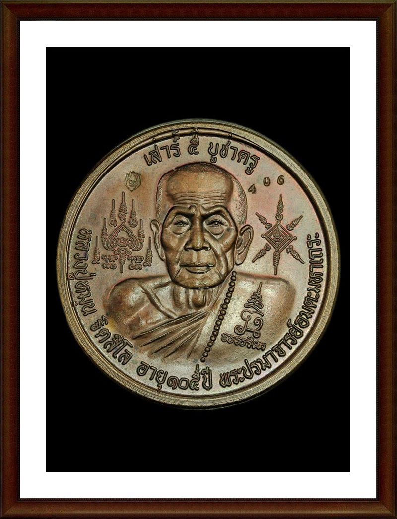 เหรียญบาตรน้ำมนต์ เนื้อทองผสม หลวงปู่หมุน รุ่น เสาร์ ๕ บูชาครู หมายเลข ๔0๖ ออก ปี ๔๓