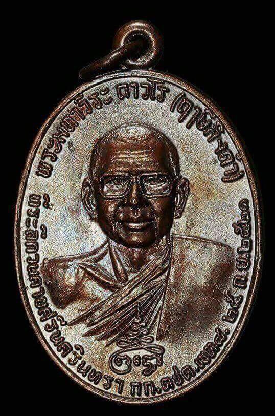 เหรียญหลังท้าวเวสสุวัน บล็อกจมูกจุด หลวงพ่อฤาษีลิงดำ วัดท่าซุง จ.อุทัยธานี