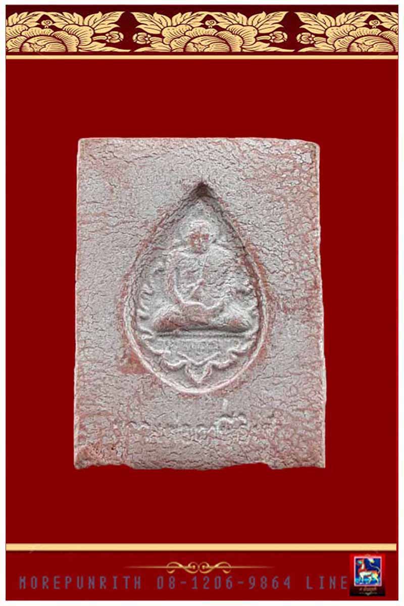 พระหางหมาก(มหาลาภ) เนื้อผงสีแดง ปางสมาธิ หรือเรียกพระหางพลู  หลวงพ่อฤาษีลิงดำ วัดท่าซุง จ.อุทัยธานี 