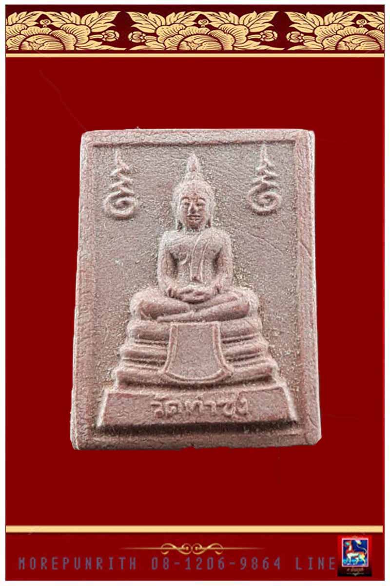 พระหางหมาก(มหาลาภ) เนื้อผงสีแดง ปางสมาธิ หรือเรียกพระหางพลู  หลวงพ่อฤาษีลิงดำ วัดท่าซุง จ.อุทัยธานี 