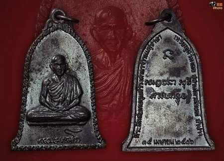 เหรียญระฆังหลวงพ่อเกษม