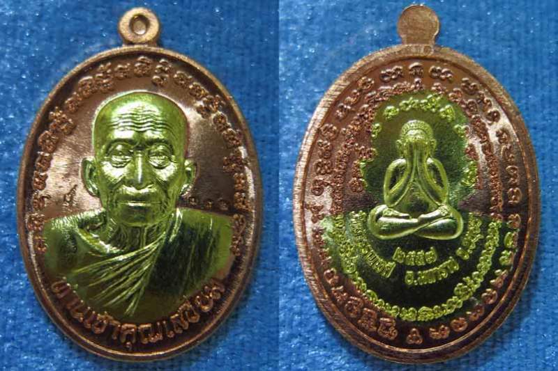 ( 5 องค์ ) เหรียญปิดตา อายุยืนครบ 88 ปี ท่านเจ้าคุณเสงี่ยม วัดสุวรรณเจดีย์ เนื้อทองแดงหน้าทองทิพย์