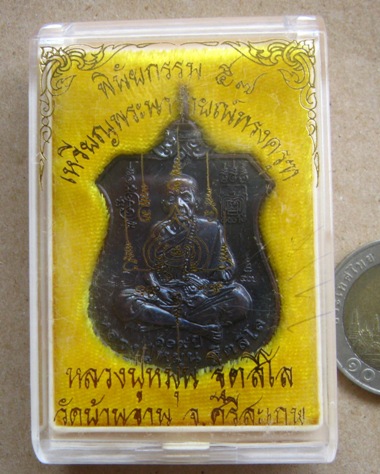  	เหรียญพระนารายณ์ทรงครุฑ"พินัยกรรม๕๗"เนื้อทองแดงรมดำ หลวงปู่หมุน วัดบ้านจาน จ.ศรีสะเกษ ปี2557+กล่อง