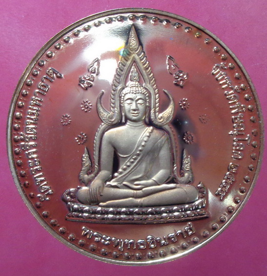 เหรียญพระพุทธชินราช วัดพระศรีรัตนมหาธาตุ กะไหล่ทอง ปี2544 สวยครับ