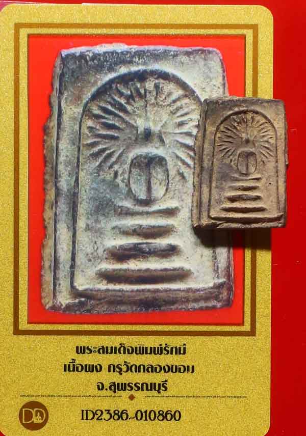 บัตรรับประกันพระแท้