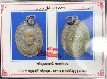 บัตรรับประกันพระแท้