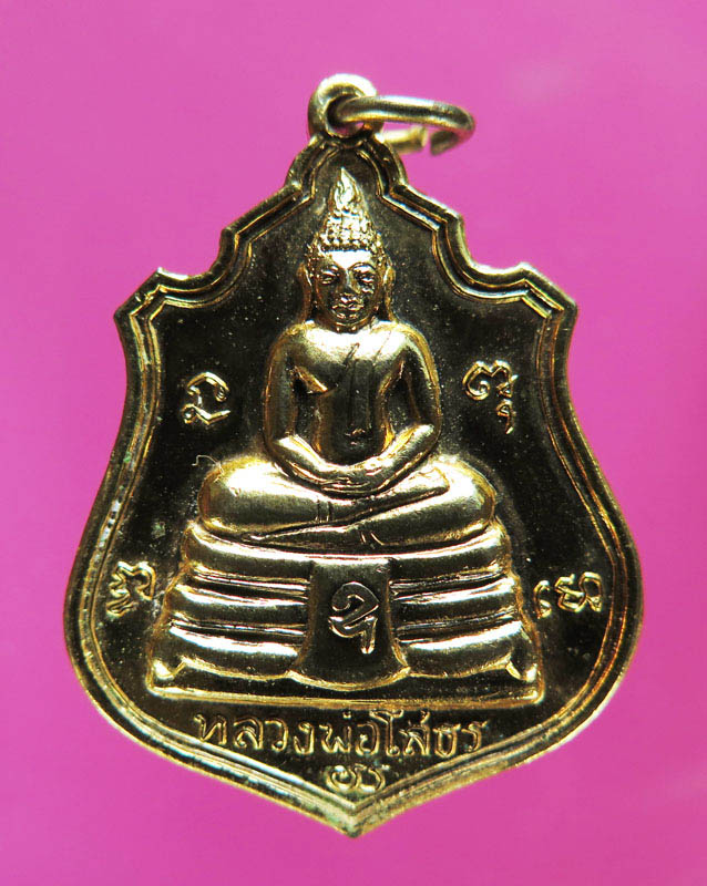 เหรียญ หลวงพ่อโสธร กระหลั่ยทอง ปี 14 หลังยันต์ (หายาก)