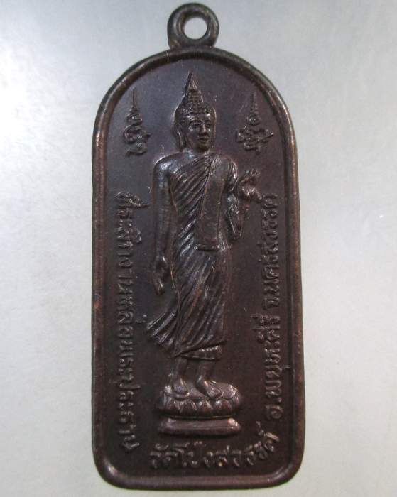 เคาะเดียว เหรียญพระพุทธหลังหลวงพ่อฤาษีลิงดำ ที่ระลึกงานหล่อพระประธาน วัดโป่งสวรรค์