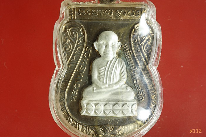เหรียญเสมาหลวงปู่ทวด พ่อท่านไข่ วัดลำนาว รุ่งสรงน้ำ ปี2552 เนื้อ นวะหน้าเงิน