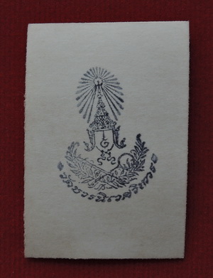 รูปถ่ายขาวดำ ทรงผนวช ขนาดห้อยคอ หลังปั้มตราวัดบวรฯ หลวงปู่โต๊ะ หลวงพ่อเงิน หลวงพ่อเย่อ ร่วมปลุกเสก