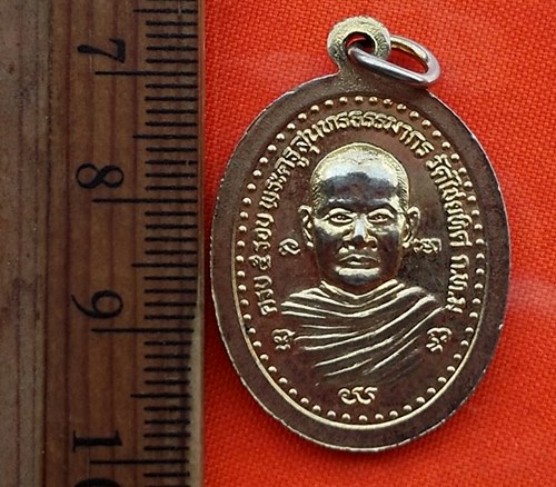 เริ่ม 10 บาท กับ เหรียญหลวงพ่อจ้อย วัดศรีอุทุมพร จ.นครสวรรค์ ..DP803
