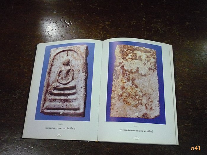  หนังสือเก่าสุดยอดพระเบญจภาคี