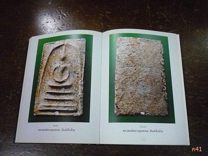  หนังสือเก่าสุดยอดพระเบญจภาคี