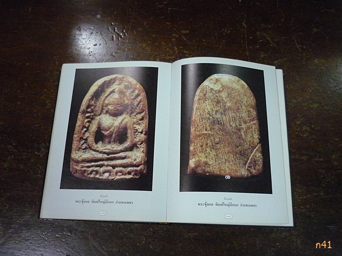  หนังสือเก่าสุดยอดพระเบญจภาคี