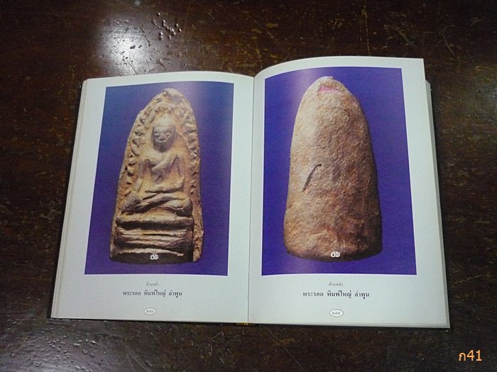  หนังสือเก่าสุดยอดพระเบญจภาคี