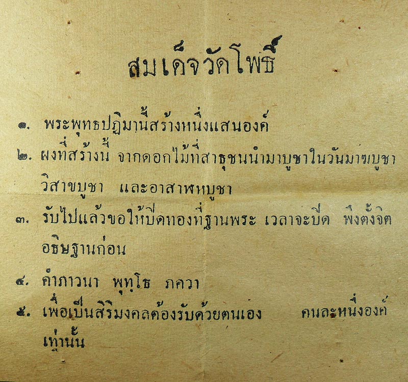 พระสมเด็จ วัดโพธิ์