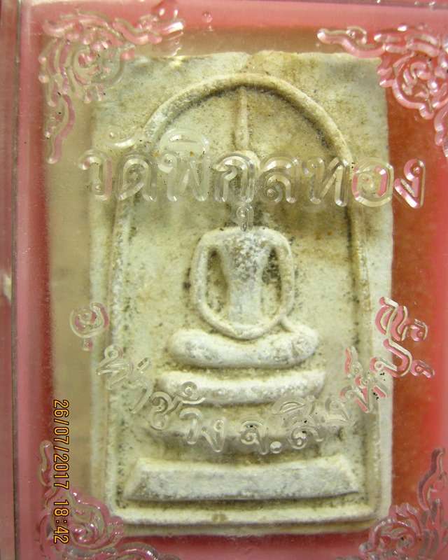 หลวงพ่อแพ  วัดพิกุลทอง