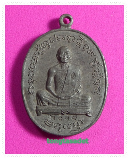 เหรียญหลวงพ่อสาคร มนูญโญ วัดหนองกรับ จ.ระยอง รุ่นไครมาส 2 (เจริญพรฟ้าผ่า)  ปี 2555