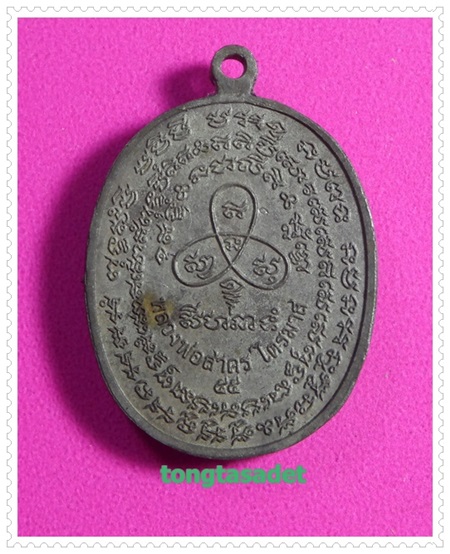 เหรียญหลวงพ่อสาคร มนูญโญ วัดหนองกรับ จ.ระยอง รุ่นไครมาส 2 (เจริญพรฟ้าผ่า)  ปี 2555