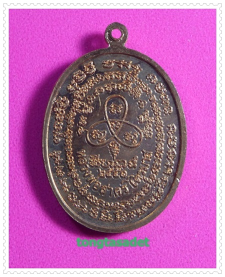เหรียญปรกไตรมาสหลวงพ่อสาคร มนูญโญ วัดหนองกรับ พิมพ์ใหญ่ ปี 2551  หมายเลข 8499