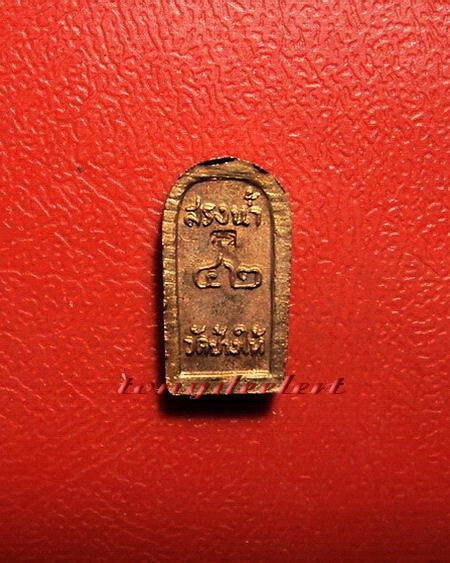 พระปรกใบมะขามหลวงพ่อทวด วัดช้างให้ รุ่นสรงน้ำ ปี 2542 ตอกโค้ด สวยมากค่ะ