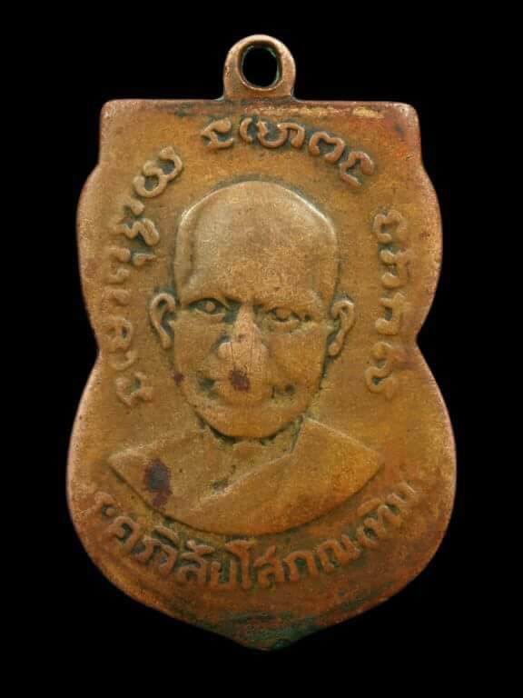 เหรียญเสมาหลวงปู่ทวด รุ่น 3  ปี 2504