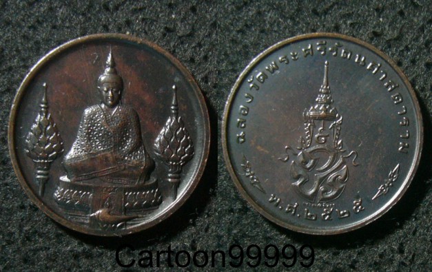 เหรียญพระแก้วมรกต หลัง ภปร. ครับ ๓ เหรียญ ๓ พิมพ์ สวยๆ เปิดเบาๆ ครับผม