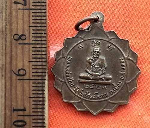 เริ่ม 10 บาท กับ เหรียญหลวงพ่อน้อย วัดโพธิ์สระโสภณ จ.อ่างทอง ..DP832