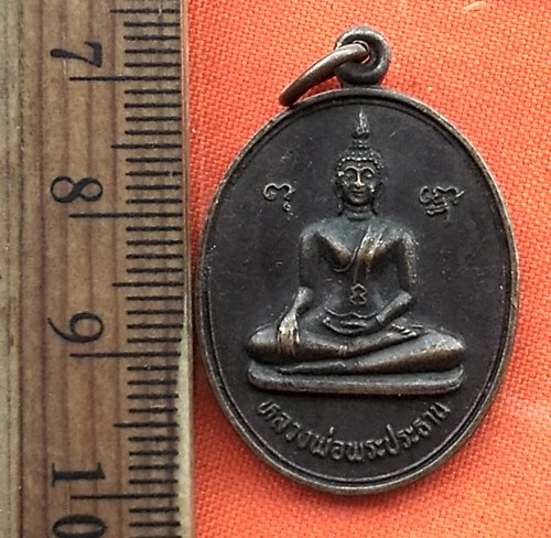 เริ่ม 10 บาท กับ เหรียญหลวงพ่อพระประธาน หลัง หลวงพ่อสำราญ วัดปากคลองมะขามเฒ่า จ.ชัยนาท ..DP835
