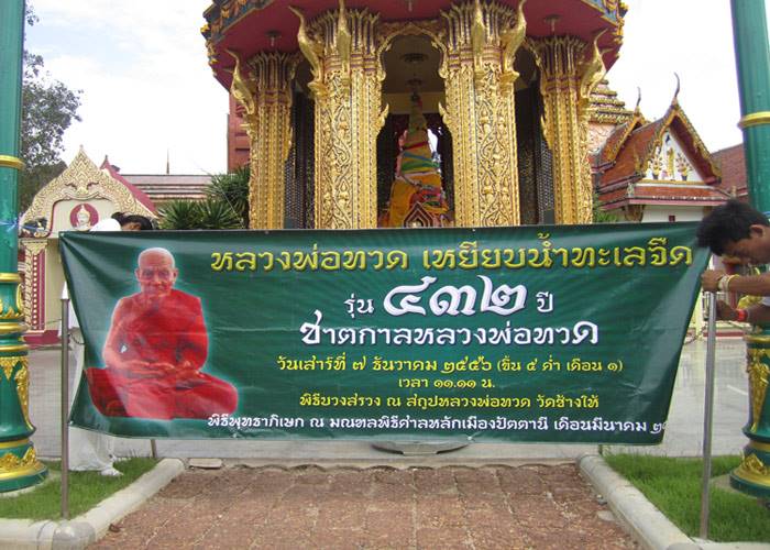 เหรียญเสมาหน้าเลื่อนหลวงปู่ทวด รุ่น ๔๓๒ ปี ชาตกาล (บล๊อกช้างปล้อง รัดประคตเต็ม) เนื้อเงิน เลข ๑๒๖