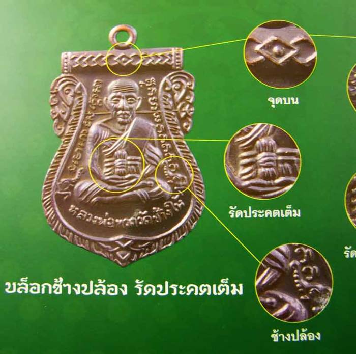 เหรียญเสมาหน้าเลื่อนหลวงปู่ทวด รุ่น ๔๓๒ ปี ชาตกาล (บล๊อกช้างปล้อง รัดประคตเต็ม) เนื้อเงิน เลข ๑๒๖