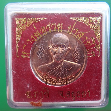พระสมเด็จ หลวงพ่อเชิญ วัดโคกทอง พร้อมกล่องเดิมวัด รับประกันแท้ครับ