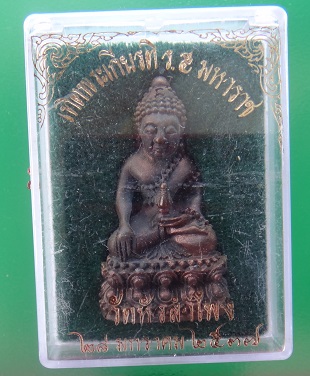 พระกริ่งมหาราช หลวงพ่อเกษม ออกวัดหวัำโพง เนื้อนวะ พร้อมกล่องเดิมวัด