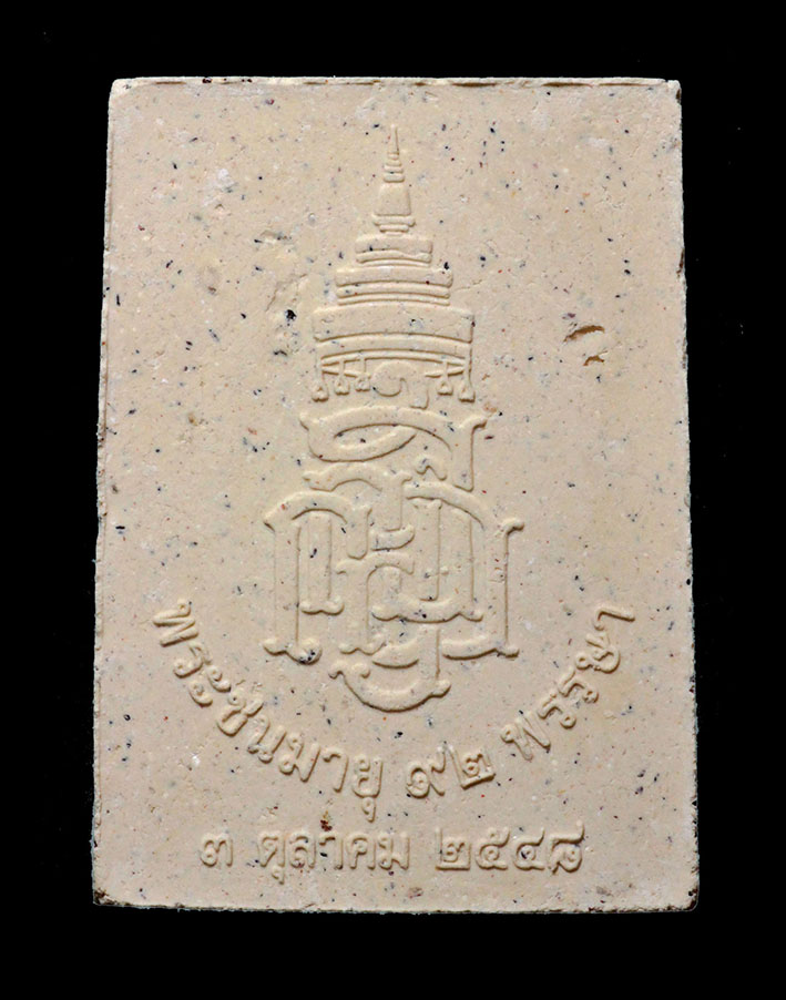 พระไพรีพินาศเนื้อผง  ปี 2548 สวยเดิม พร้อมกล่อง สมเด็จญาณสังวร สมเด็จพระสังฆราช องค์ที่19 อธิฐานจิต